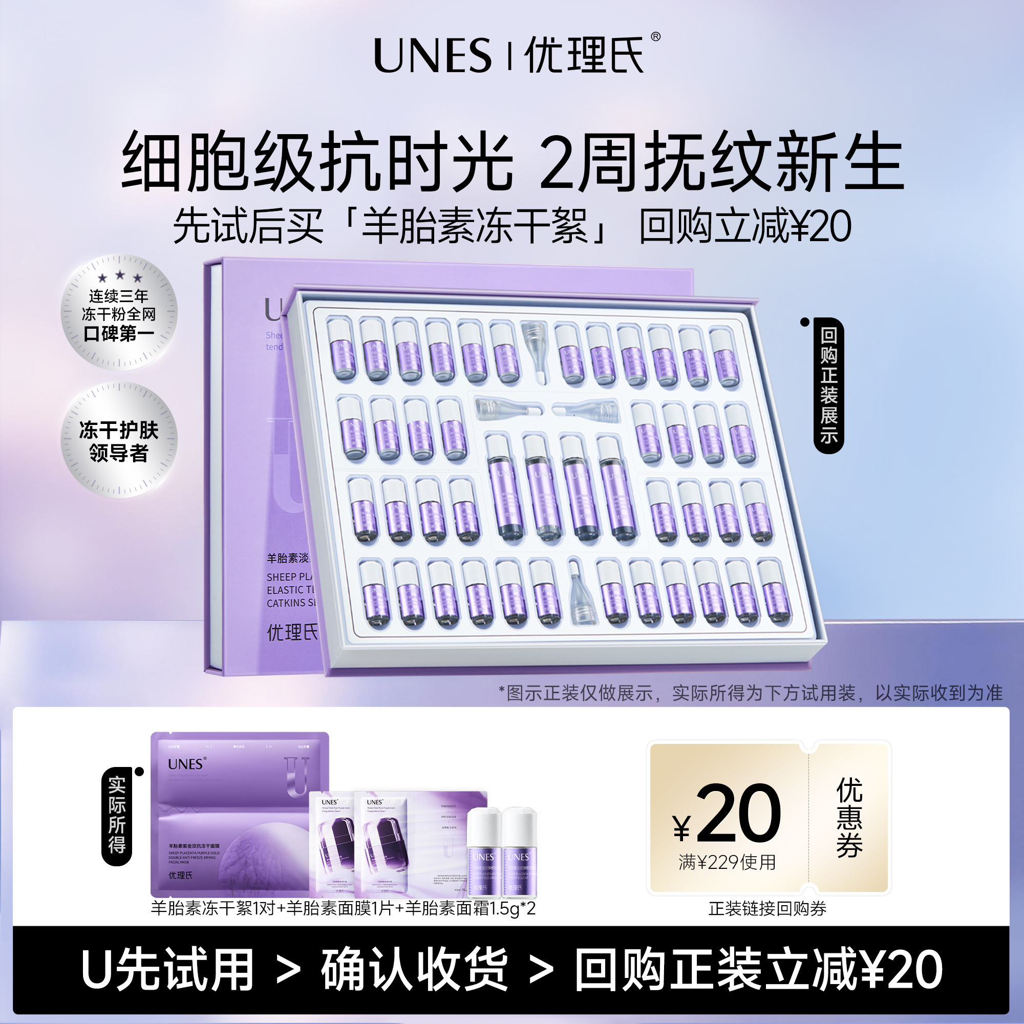 【天猫U先】优理氏羊胎素淡纹弹嫩冻干粉紧致抗皱抗氧化次抛精华
