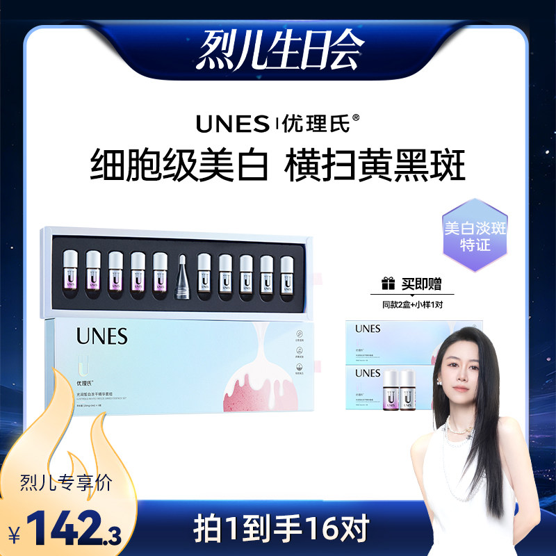 【烈儿生日会】优理氏极光美白淡斑577冻干粉光润皙白精华液Z