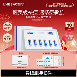 去痘坑疤修复次抛精华液舒缓 优理氏寡肽冻干粉4对装 祛痘淡印