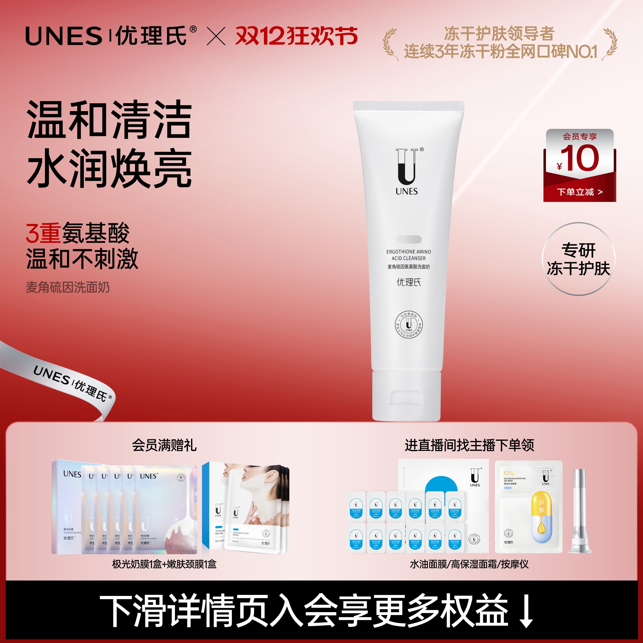 【百亿补贴】优理氏麦角硫因氨基酸洁面洗面奶深层清洁毛孔