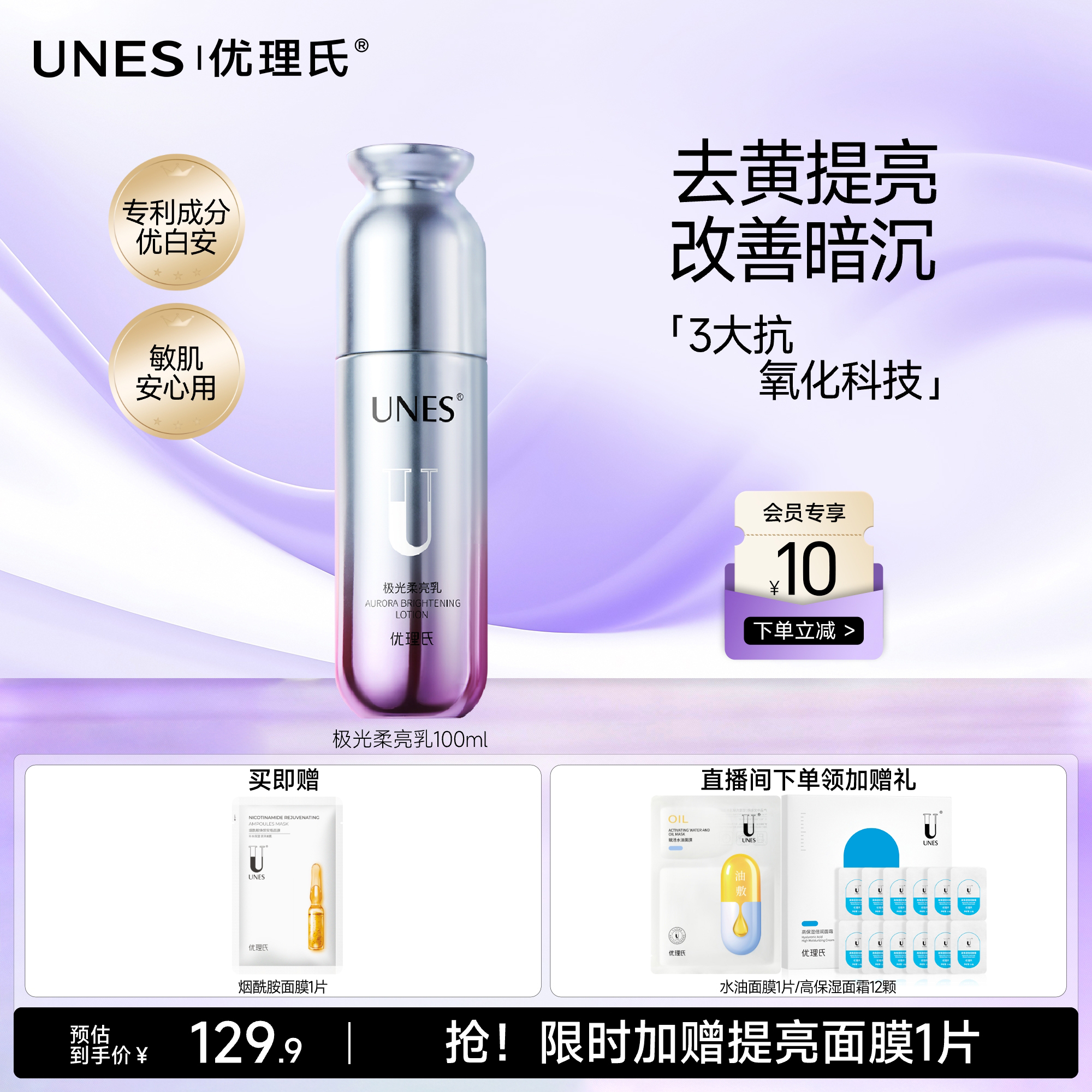 【保湿焕亮】优理氏极光精华乳液维稳抗氧化去黄提亮滋润保湿清爽