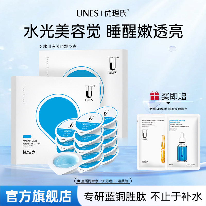 【雪梨专属】优理氏睡眠面膜涂抹式泥膜冻膜保湿修夜急救补水D