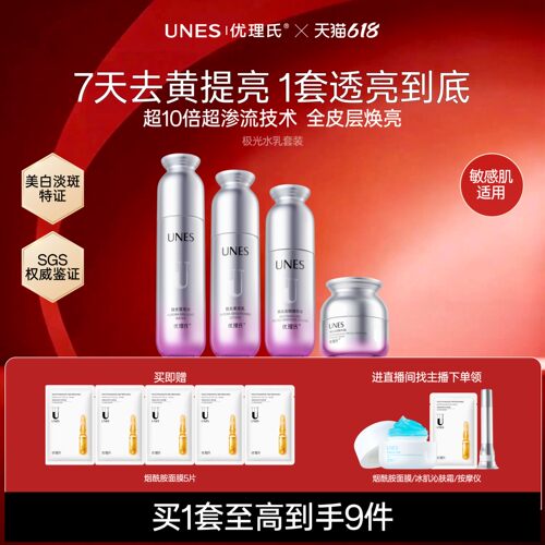持证美白优理氏水乳敏肌可用