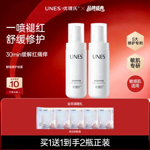 优理氏酵母修护喷雾舒缓红敏