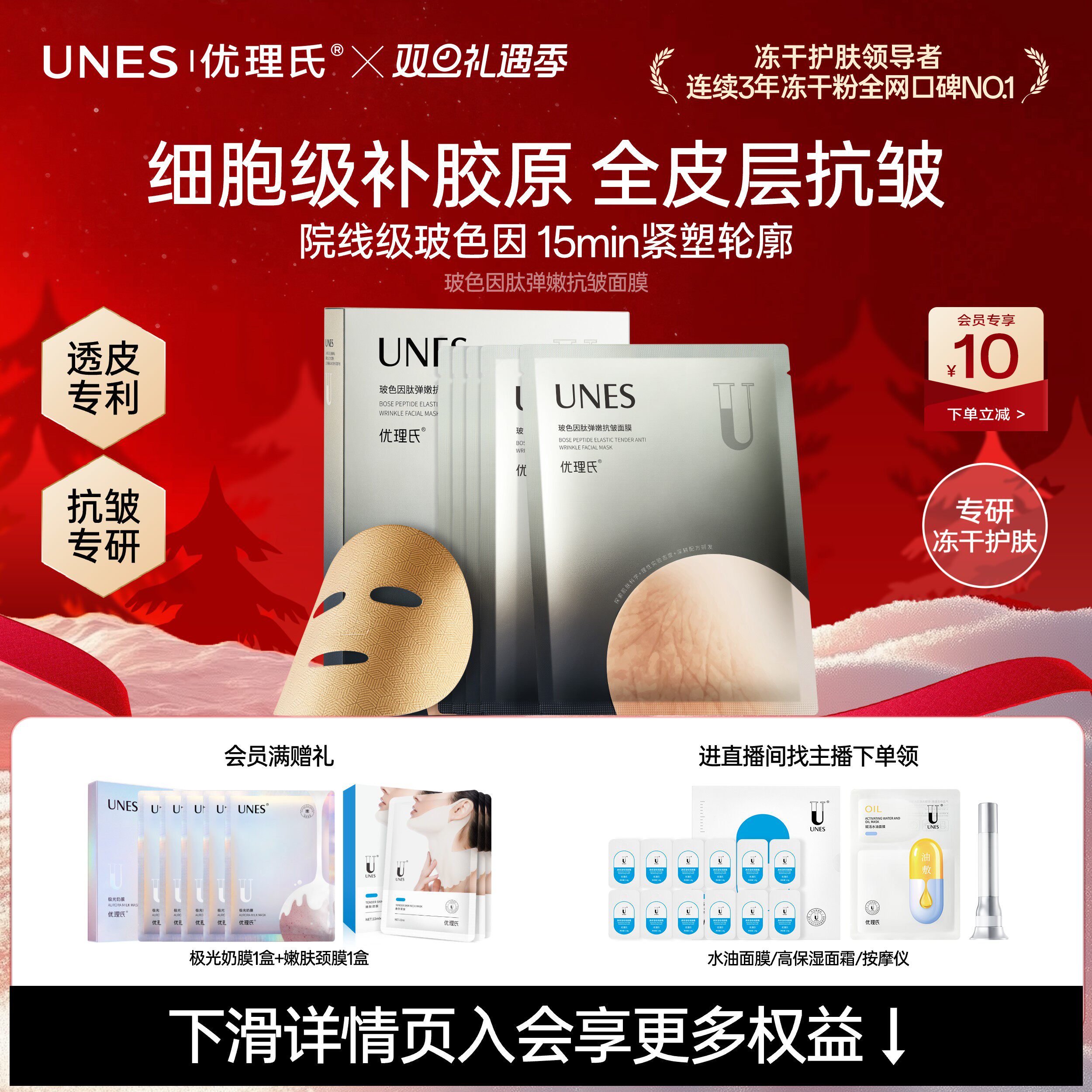 优理氏玻色因肽弹嫩抗皱面膜补水