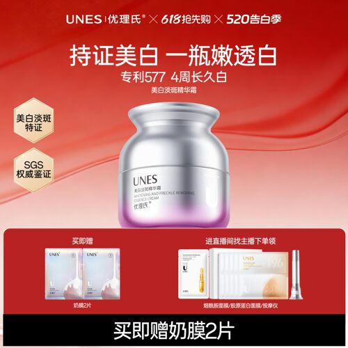 持证美白淡斑霜！优理氏霸榜爆品