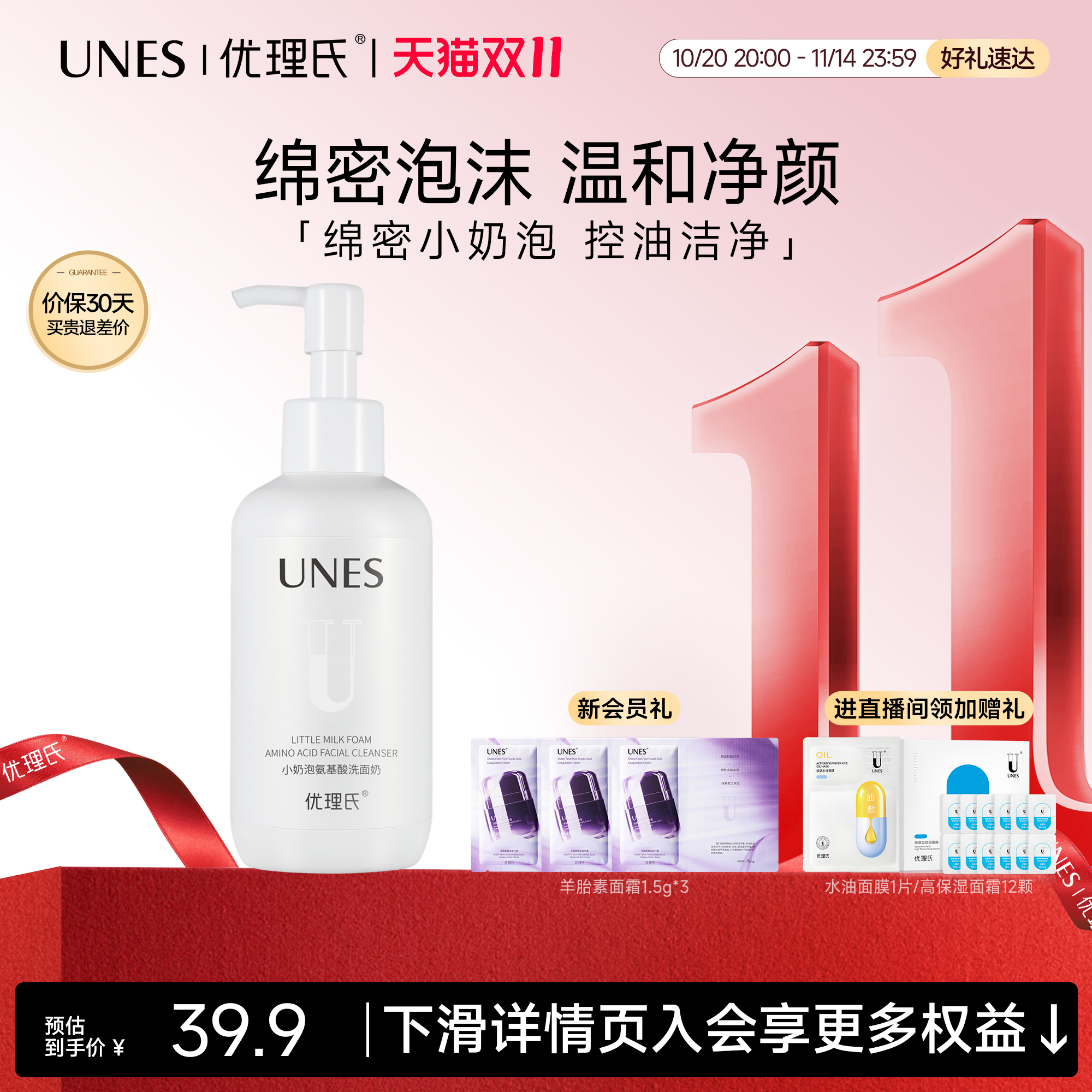 氨基酸洗面奶女UNES/优理氏泡沫