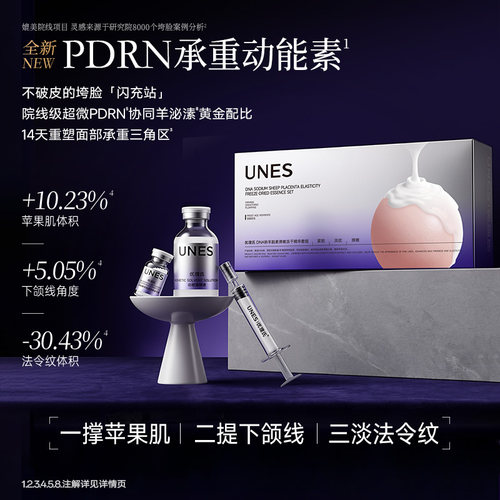 优理氏PDRN羊胎素冻干抗皱精华