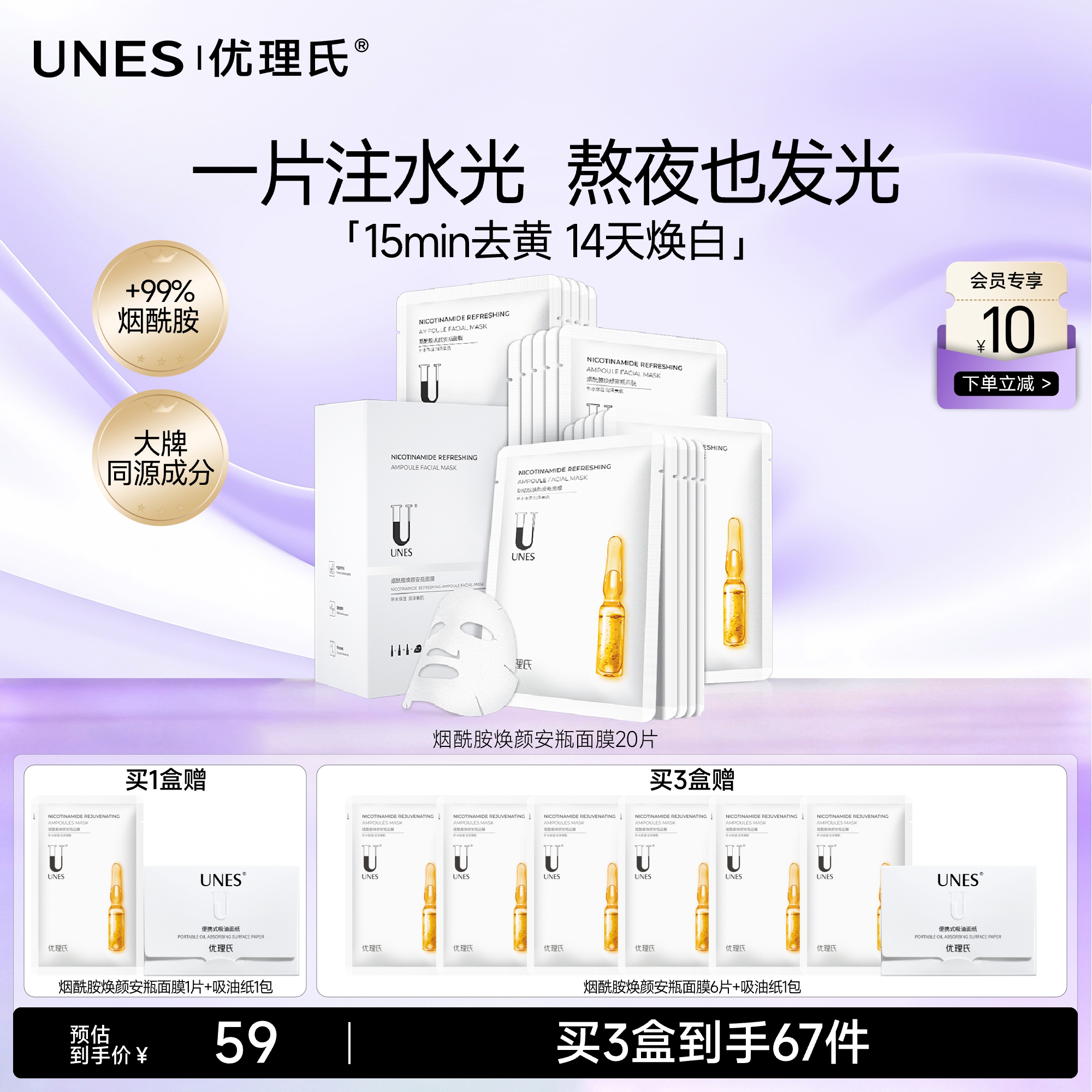 暨大亲研烟酰胺美白面膜提亮去黄