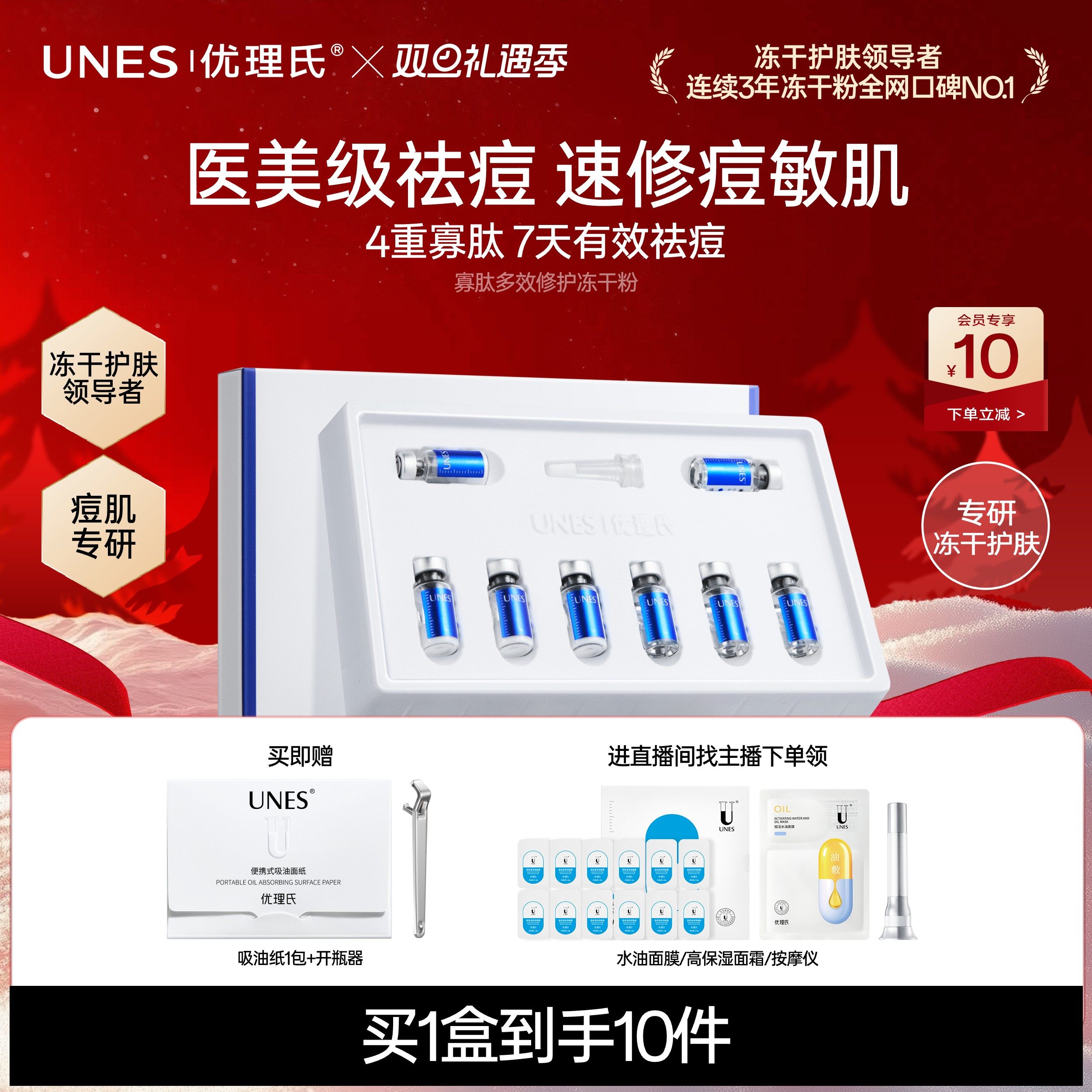 蒋博士力荐！优理氏冻干粉祛痘快
