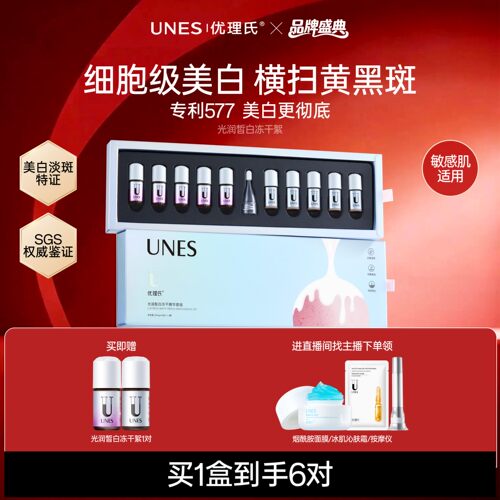 【优理氏精华】全网美白口碑第1