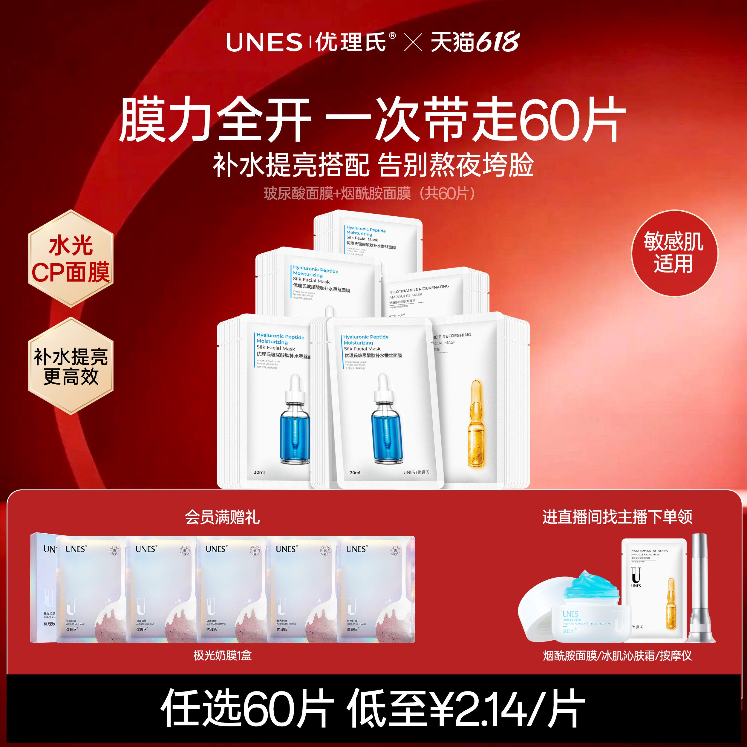 【补水提亮】优理氏玻尿酸烟酰胺面膜套装保湿去黄气熬夜改善暗沉
