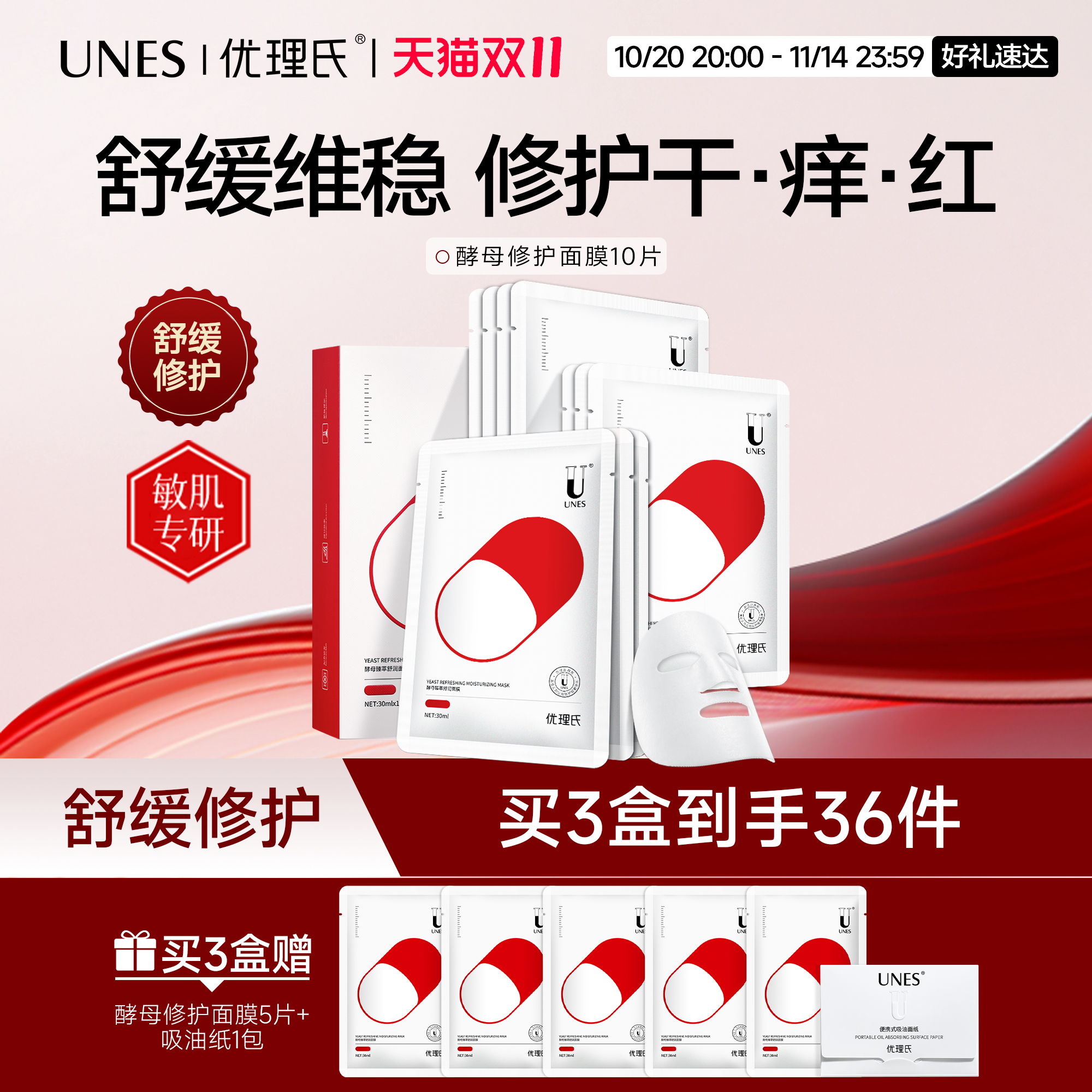 敏肌专用面膜修护肌肤小盾牌