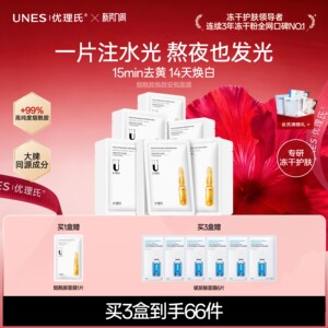 【焕亮去黄】优理氏烟酰胺焕颜面膜改善暗沉舒缓敏感肌肤补水保湿