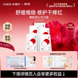 维稳干皮 优理氏酵母面膜修复屏障血丝红消补水保湿 修护面膜