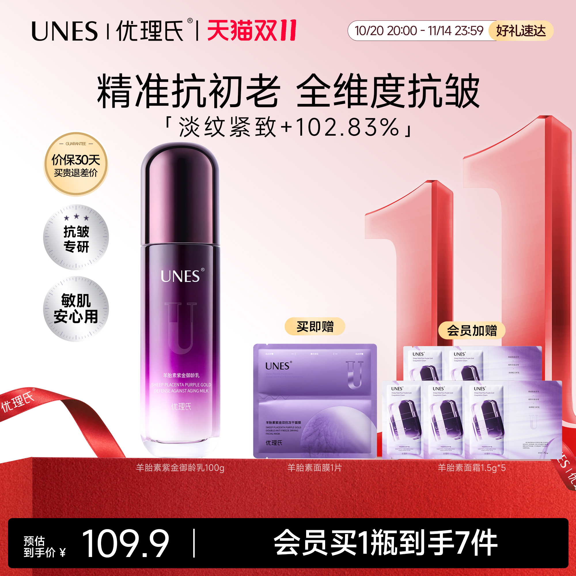 效果显著！优理氏羊胎素淡纹乳液