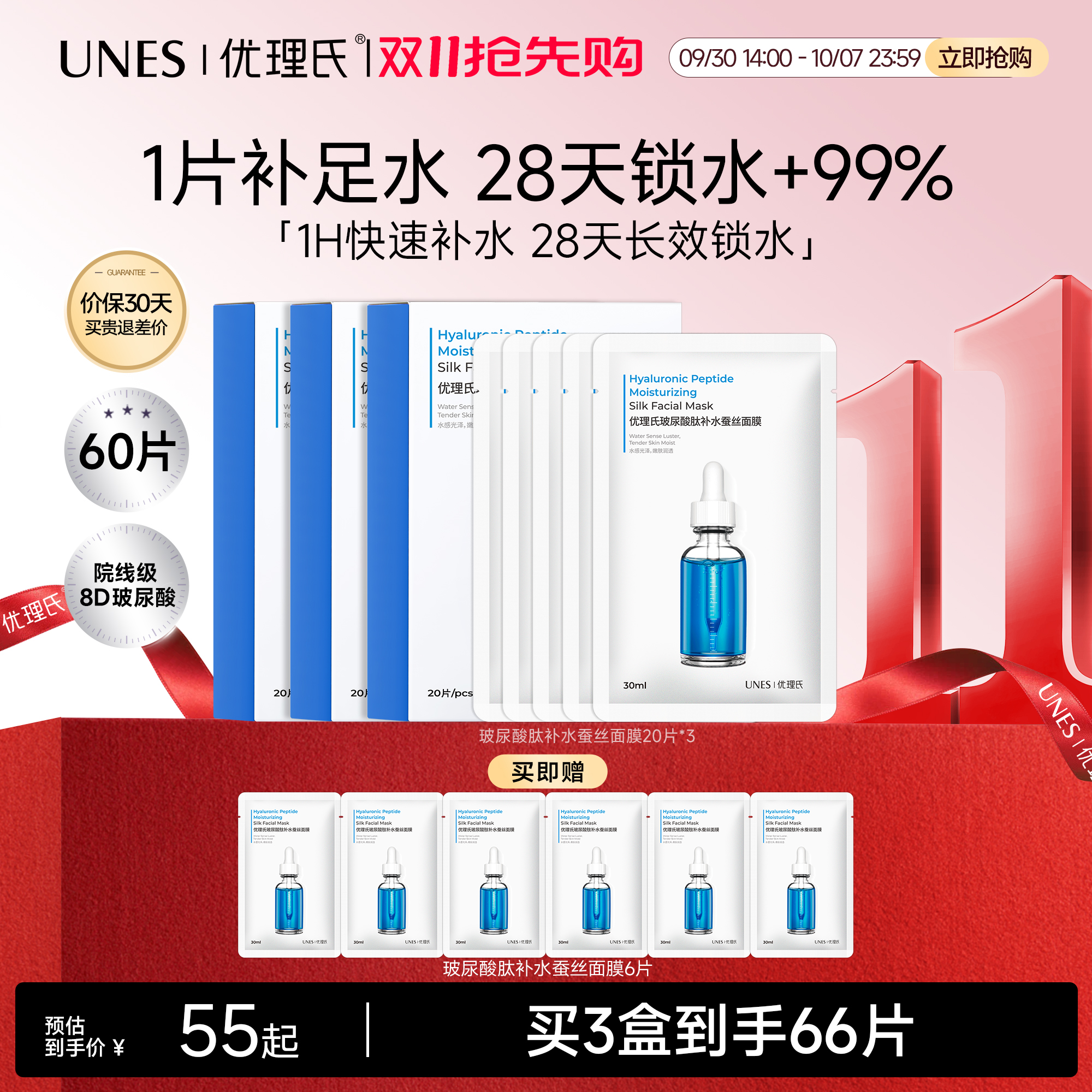 霸榜补水面膜8D玻尿酸深层补水