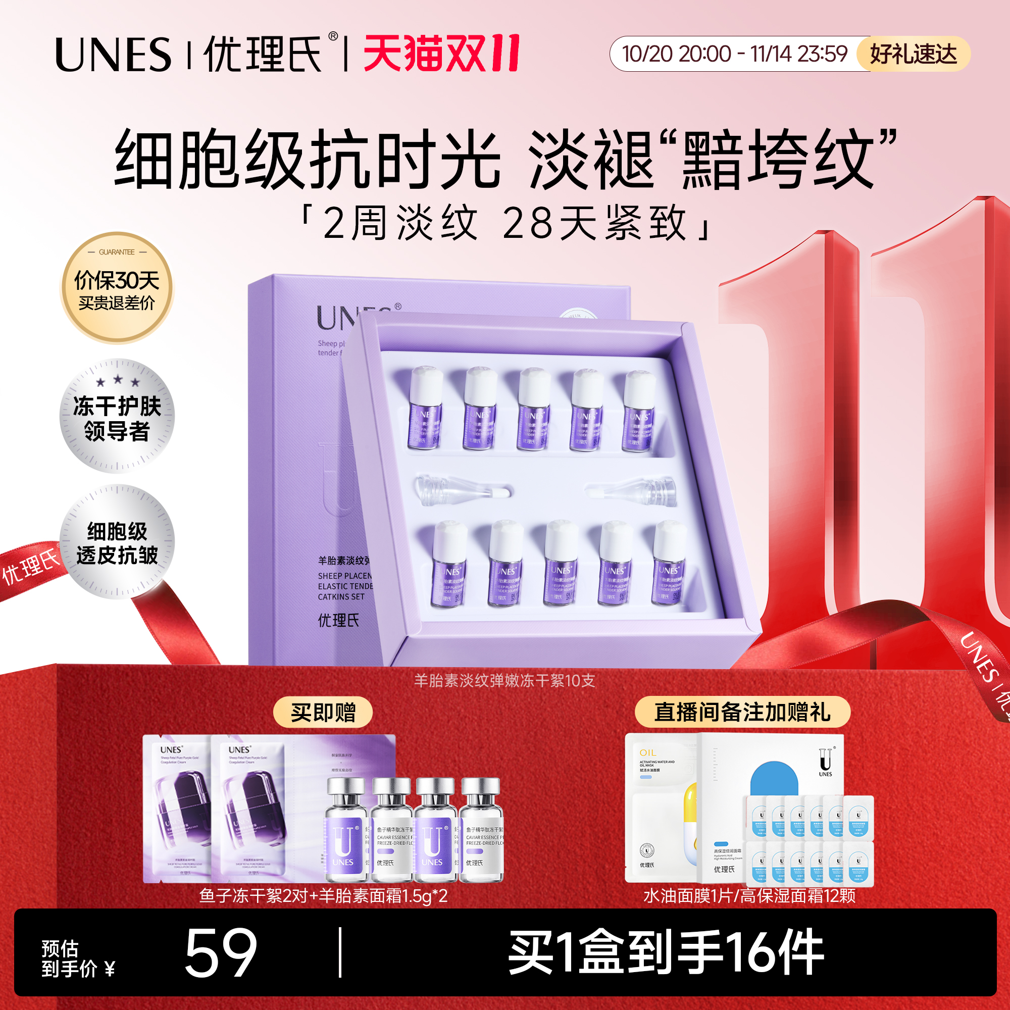 【2周淡纹】优理氏羊胎素冻干精华紧致淡纹抗皱抗糖冻干粉3.0