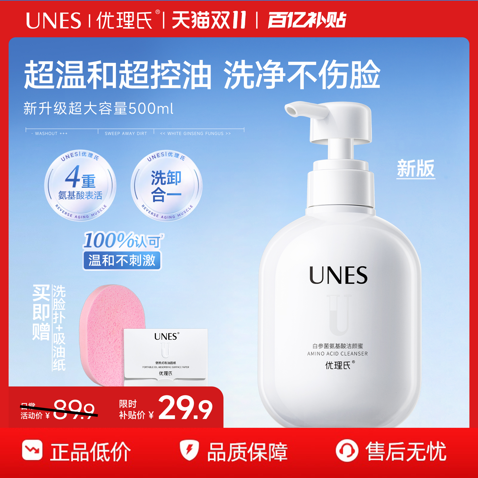 优理氏洁颜蜜2.0氨基酸温和控油