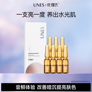 优理氏烟酰胺安瓶7支美肤精华原液提亮白补水熬夜去黄 天猫U先