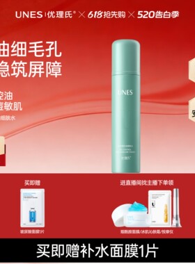 【舒缓控油】优理氏白参菌控油细肤水保湿油痘肌舒缓修护敏感肌