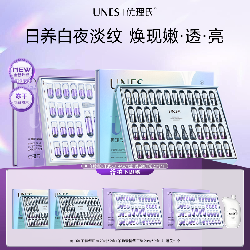 【冷小雪专属】羊胎素抗皱冻干粉3盒+美白冻干粉3组到手6盒正装D