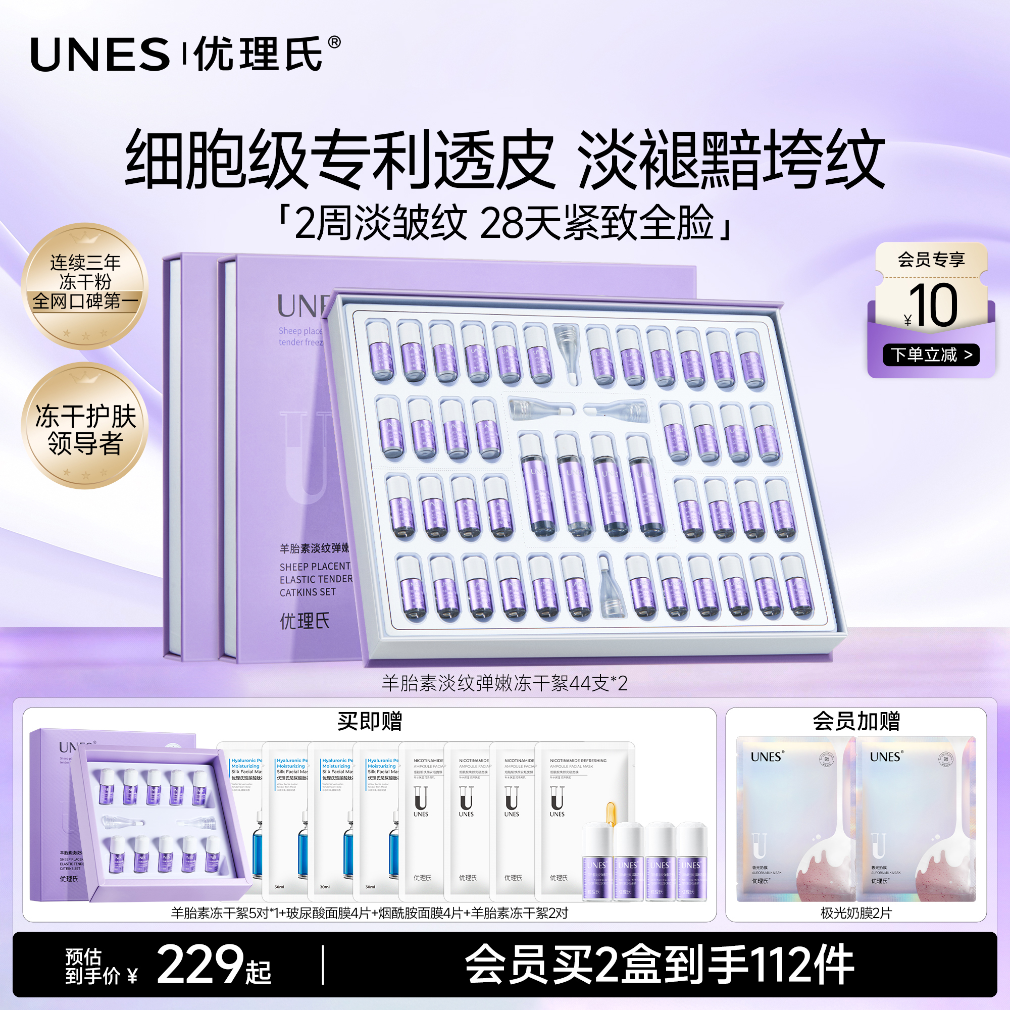 榜单第1名优理氏冻干粉抗皱淡纹