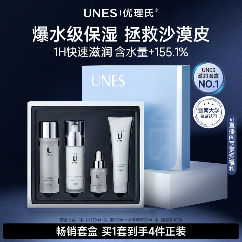 【补水礼盒】优理氏玻尿酸冰川组合冰川补水焕亮白维稳水乳套装女,美容护肤/美体/精油,面部护理套装,淘宝优惠券,粉丝福利购,淘宝优惠卷