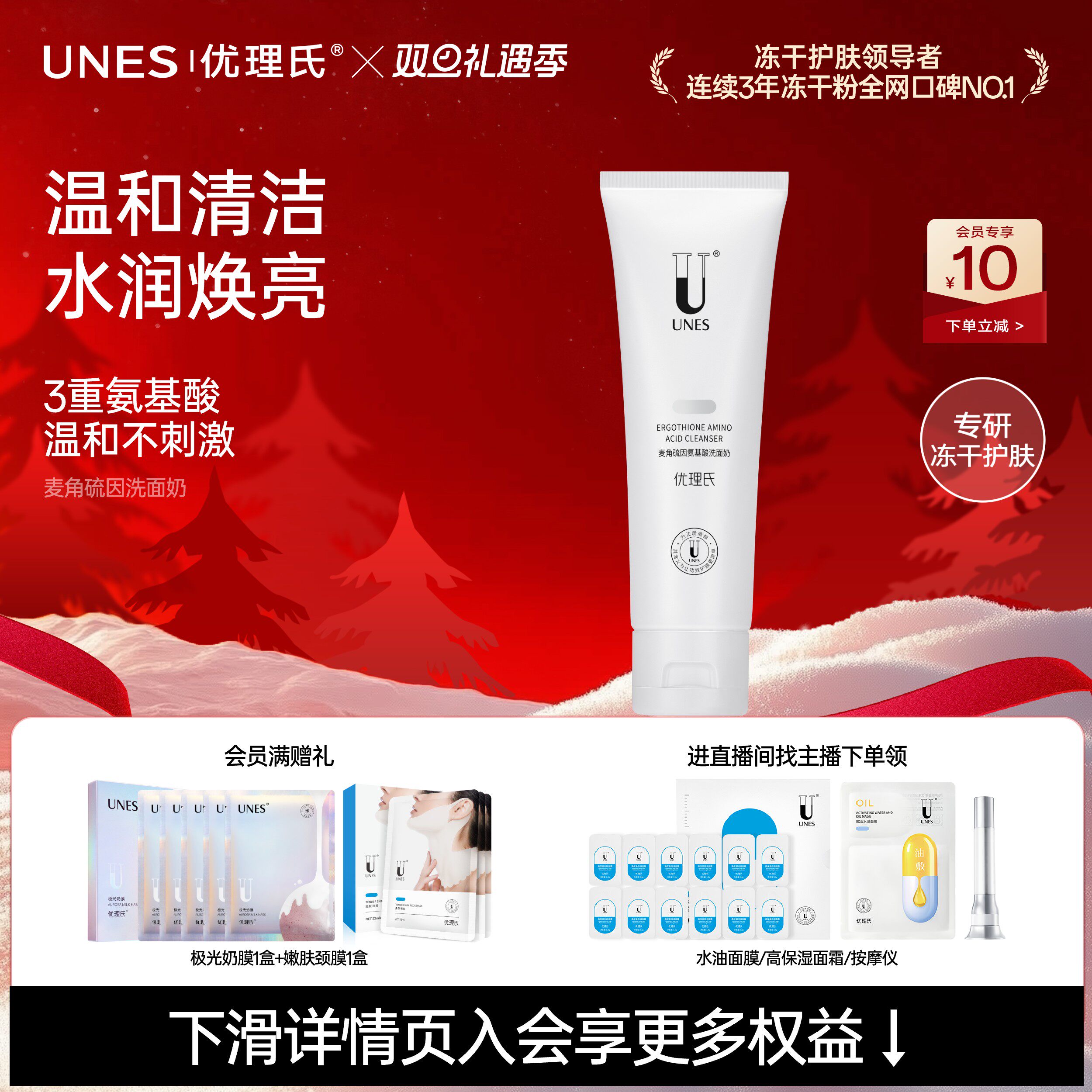 【百亿补贴】优理氏麦角硫因氨基酸洁面洗面奶深层清洁毛孔