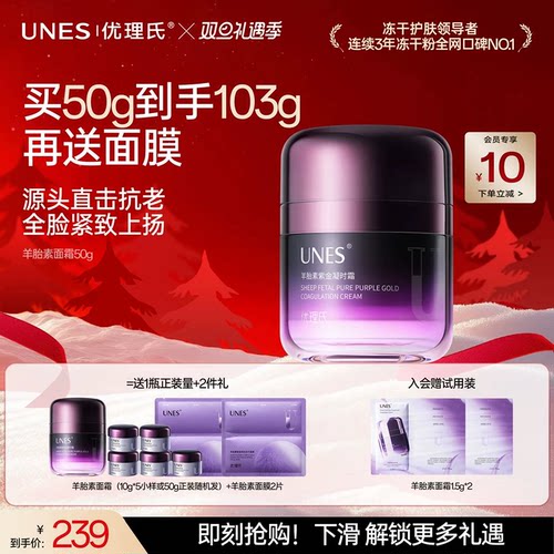 优理氏羊胎素凝时霜抗皱紧致