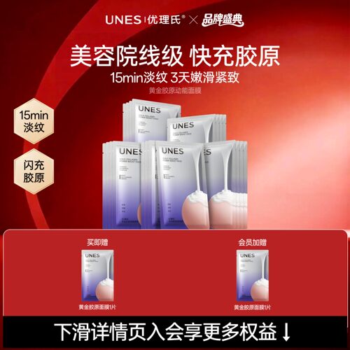 黄金胶原动能面膜紧致抗皱提亮