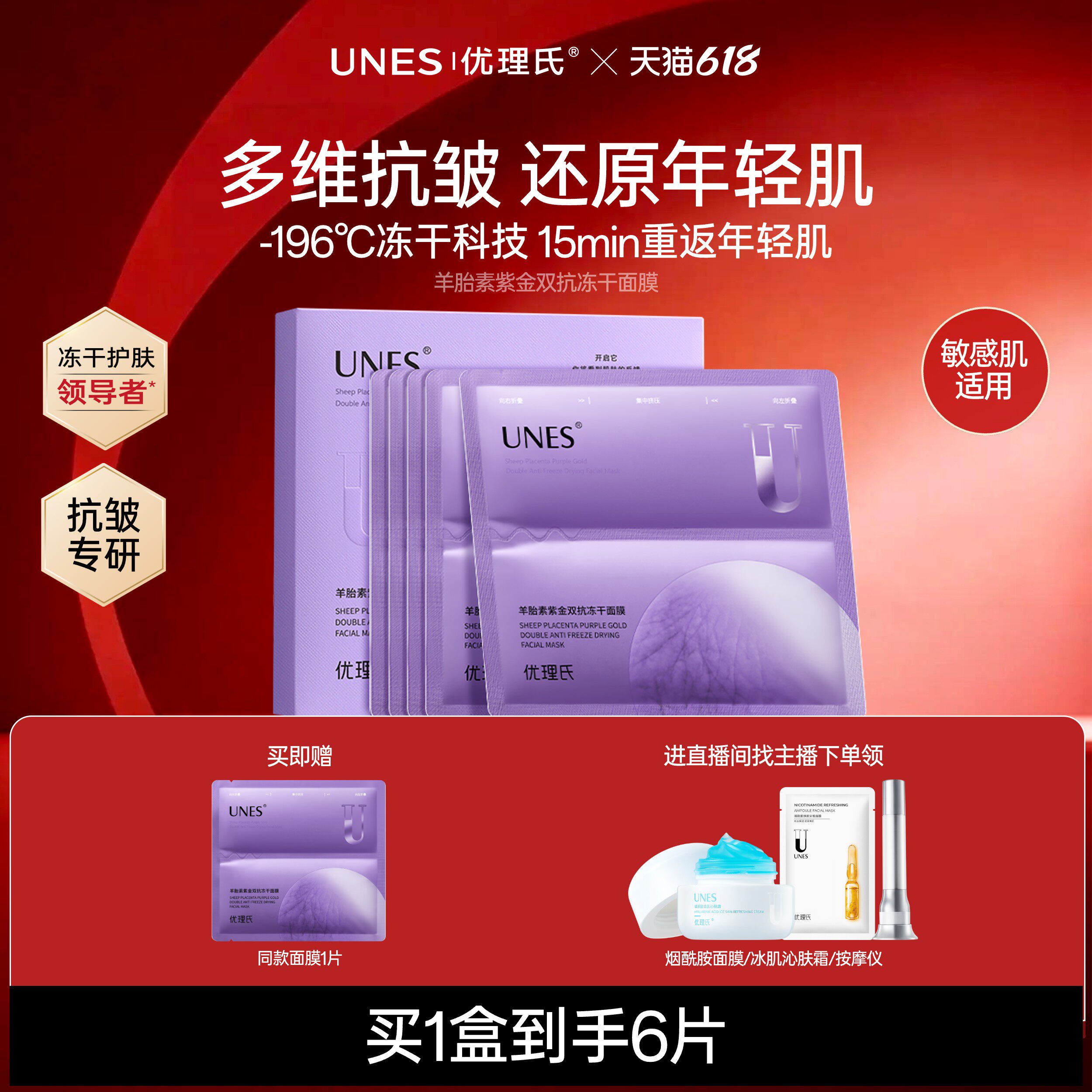 【紧致抗皱】优理氏羊胎素紫金双抗冻干面膜补水保湿抗皱修护