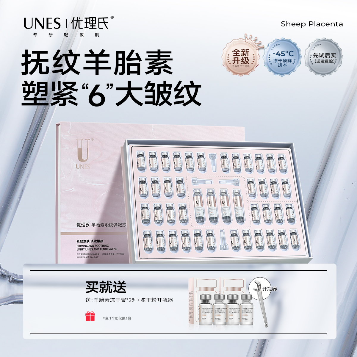优理氏羊胎素冻干粉紧致淡纹抗皱抗衰老寡肽精华液套盒冻干絮正品