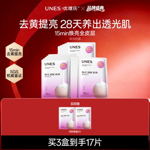 优理氏奶皮面膜15min美白提亮！
