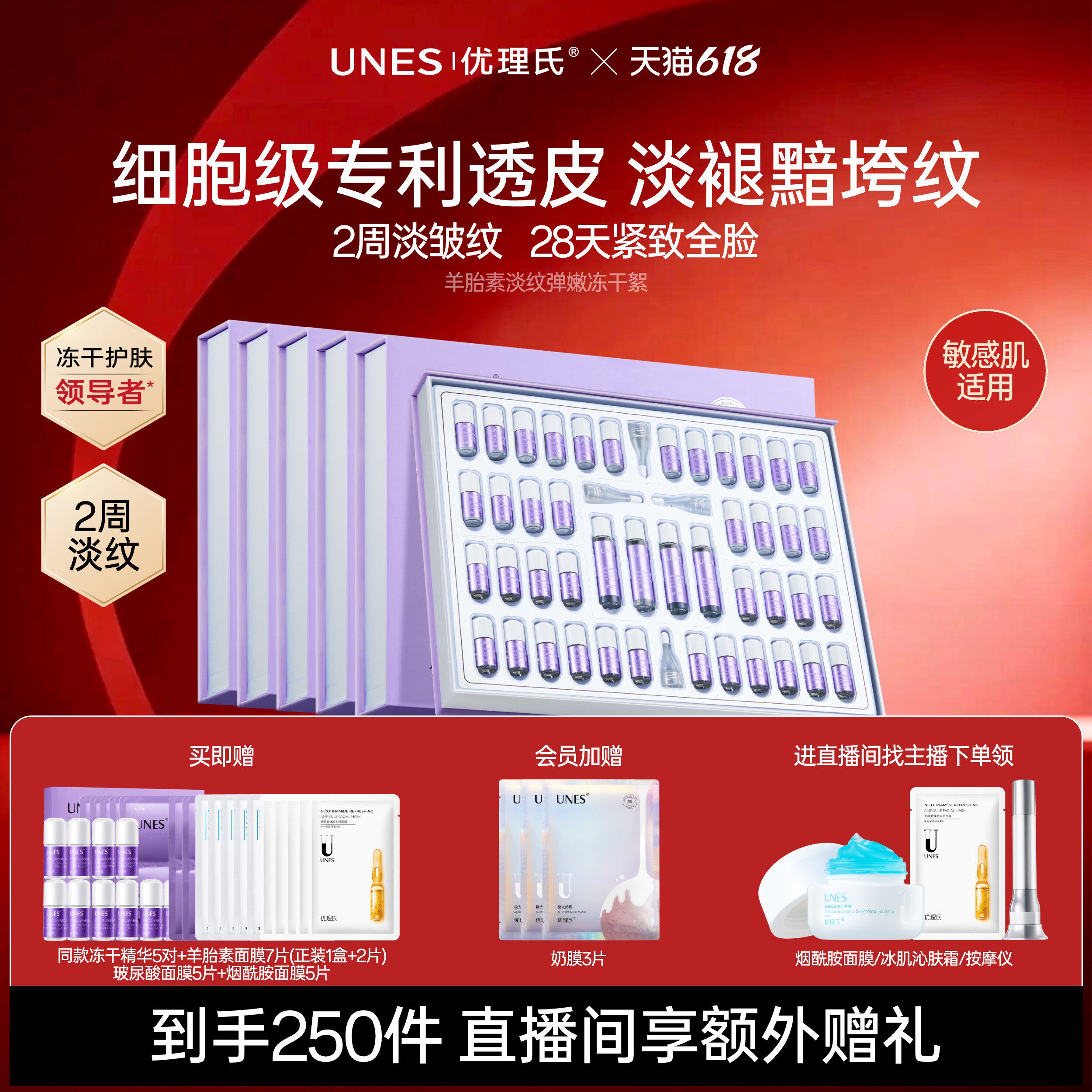 【直播专属】优理氏羊胎素淡纹弹嫩冻干粉紧致抗皱抗氧化次抛精华