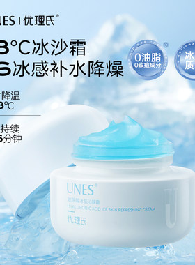 【雪梨专属】优理氏玻尿酸冰肌沁肤霜滋润干燥补水保湿面霜D