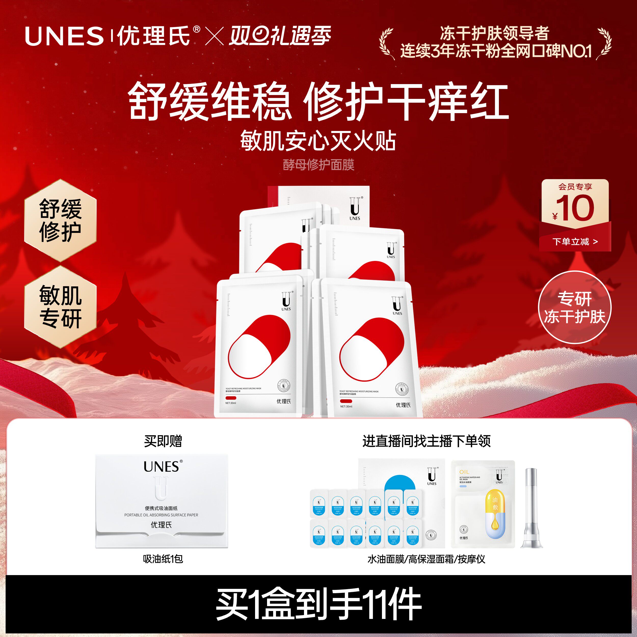 敏肌专用面膜修护肌肤小盾牌