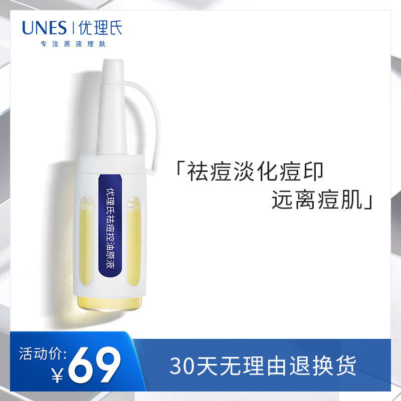 优理氏祛痘原液精华液面部精华收缩毛孔去淡化痘印男女果酸积雪草