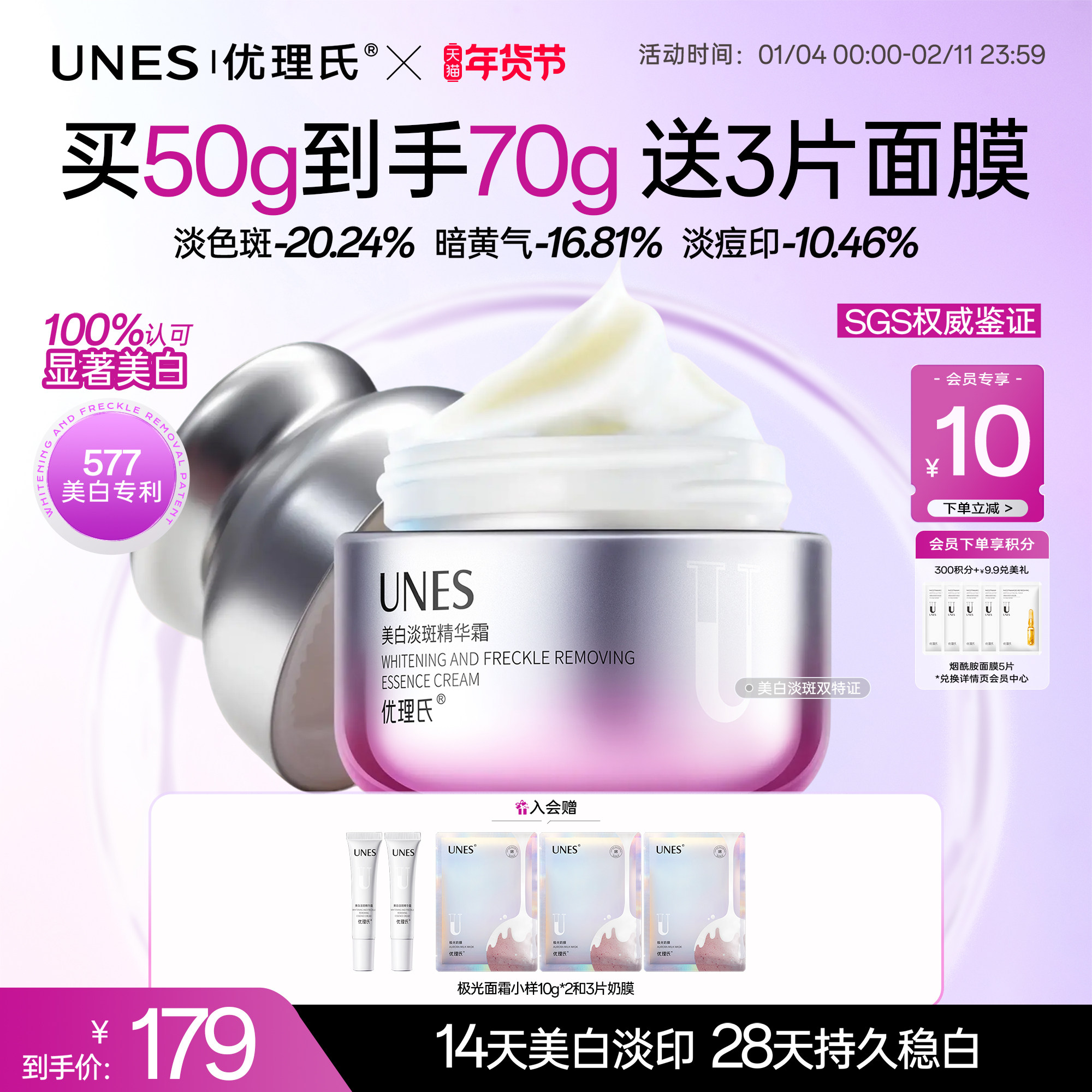 【持证美白】优理氏极光美白淡斑面霜577提亮去黄补水保湿精华霜,美容护肤/美体/精油,乳液/面霜,淘宝优惠券,粉丝福利购,淘宝优惠卷