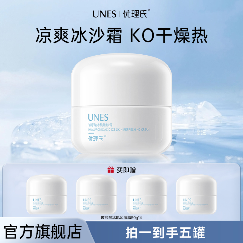 【冷小雪】优理氏玻尿酸冰肌沁肤霜滋润干燥补水保湿修护面霜D
