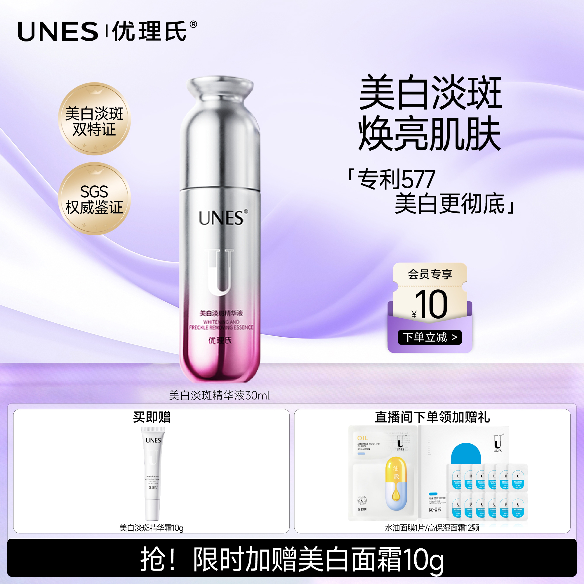 明星同款优理氏577美白精华液