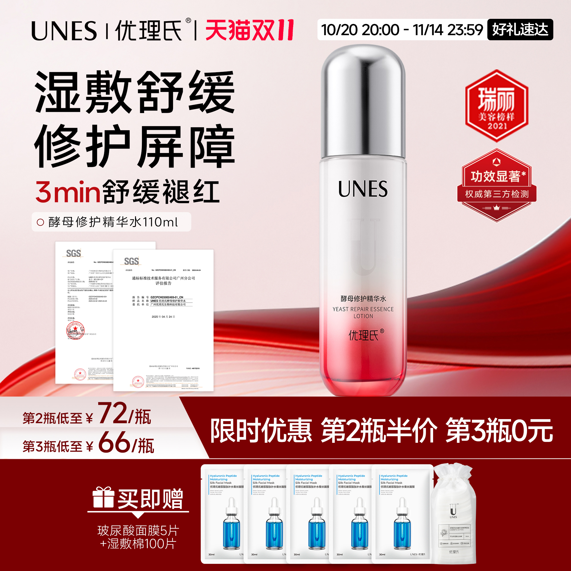 【退红舒缓】优理氏酵母精华水敏感肌补水保湿敷修护肤化妆爽肤水