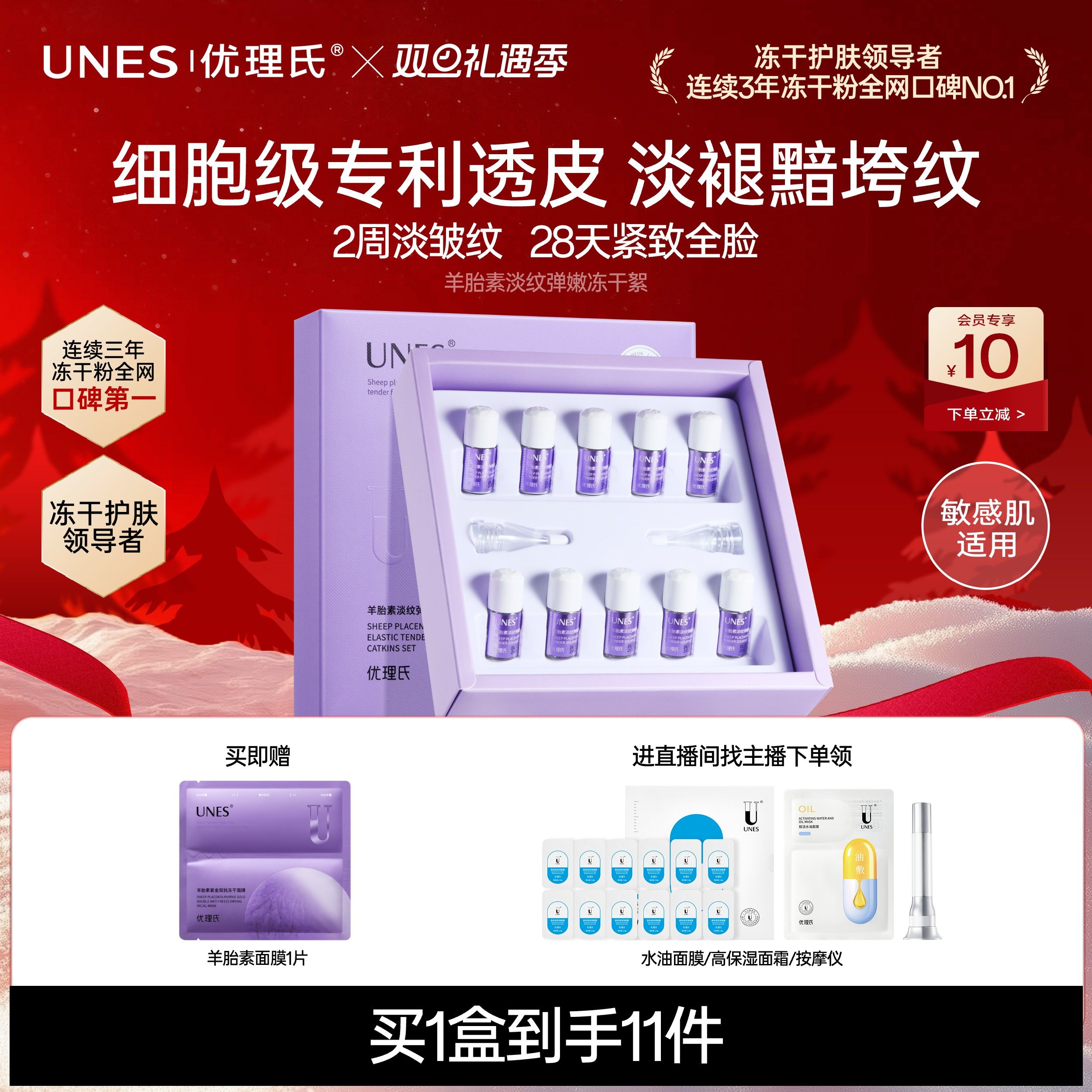 【2周淡纹】优理氏羊胎素冻干精华紧致淡纹抗皱抗糖冻干粉3.0