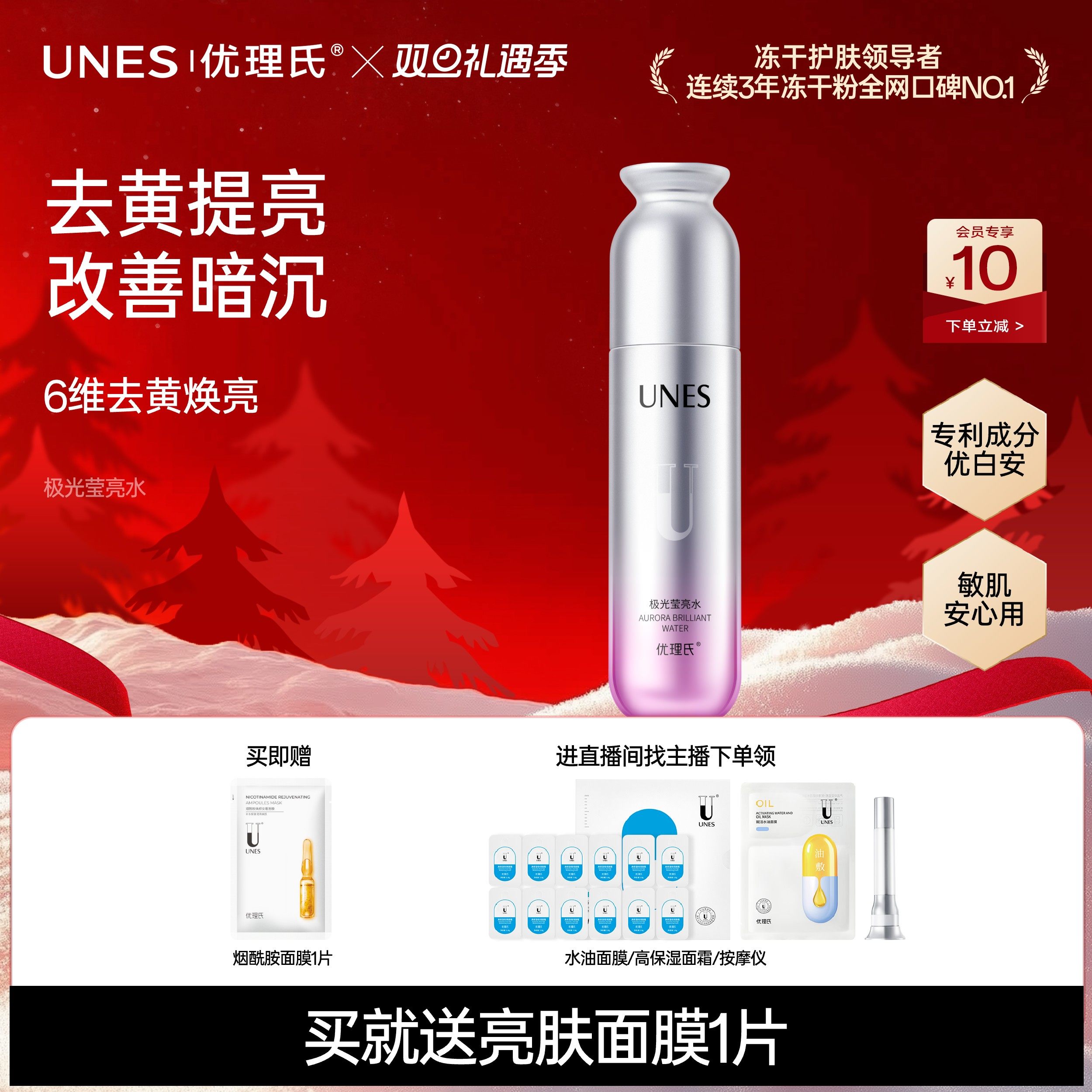 【减黄提亮】优理氏美白精华水极光发光爽肤水577补水保湿去焕亮