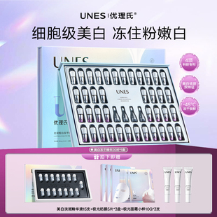 【冷小雪专属】优理氏冻干粉极光美白淡斑补水保湿次抛精华D