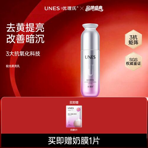 极光柔亮乳抗氧化去黄提亮保湿