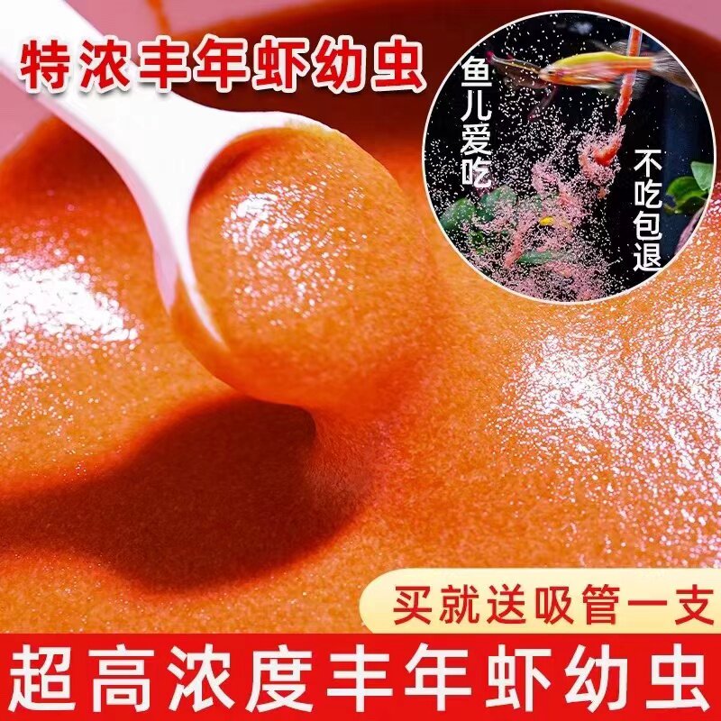 免孵化丰年虾冷冻新鲜超浓无水孔雀鱼鱼食观赏鱼幼鱼营养开口饲料