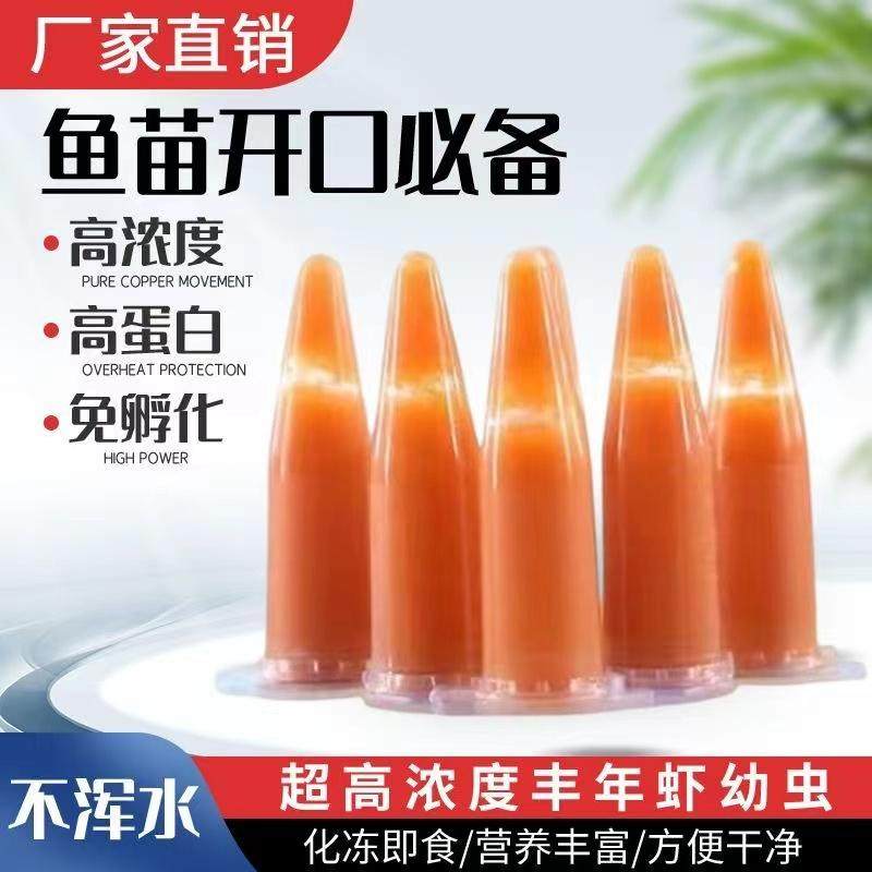 冰冻丰年虾卵超浓免孵化卤幼虫小型鱼鱼食饲料孔雀鱼营养开口饲料