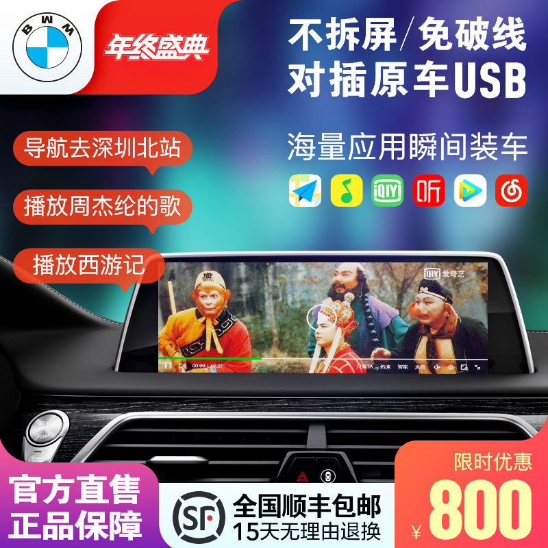 喵驾智度车盒宝马带carpla智能车机导航