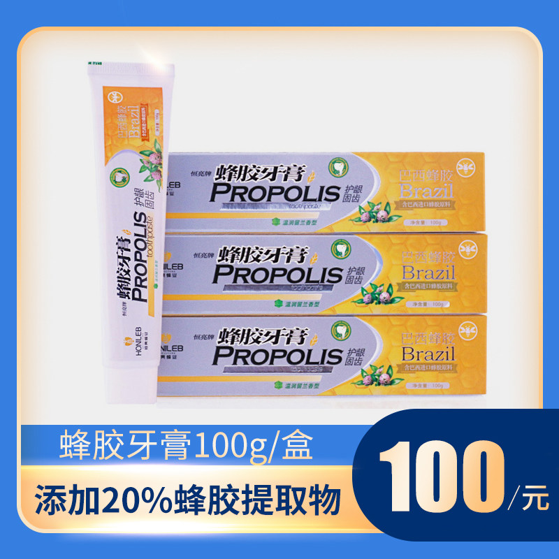 恒亮 蜂胶牙膏进口巴西蜂胶原料改善牙龈问题100g/支
